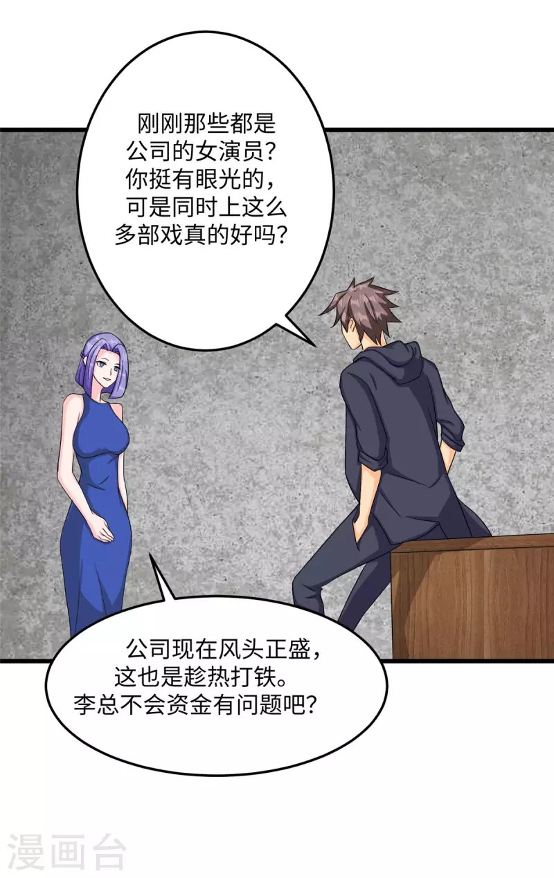第94话 我来做你男朋友