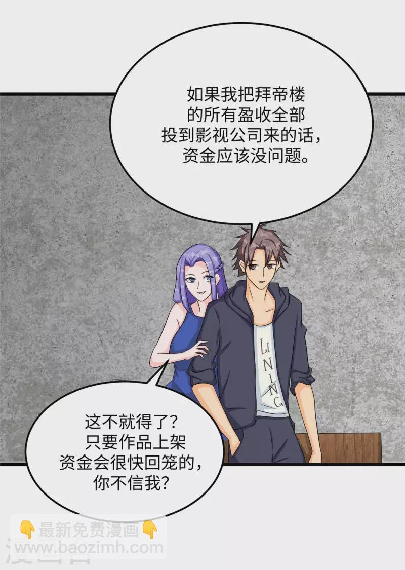 第94话 我来做你男朋友
