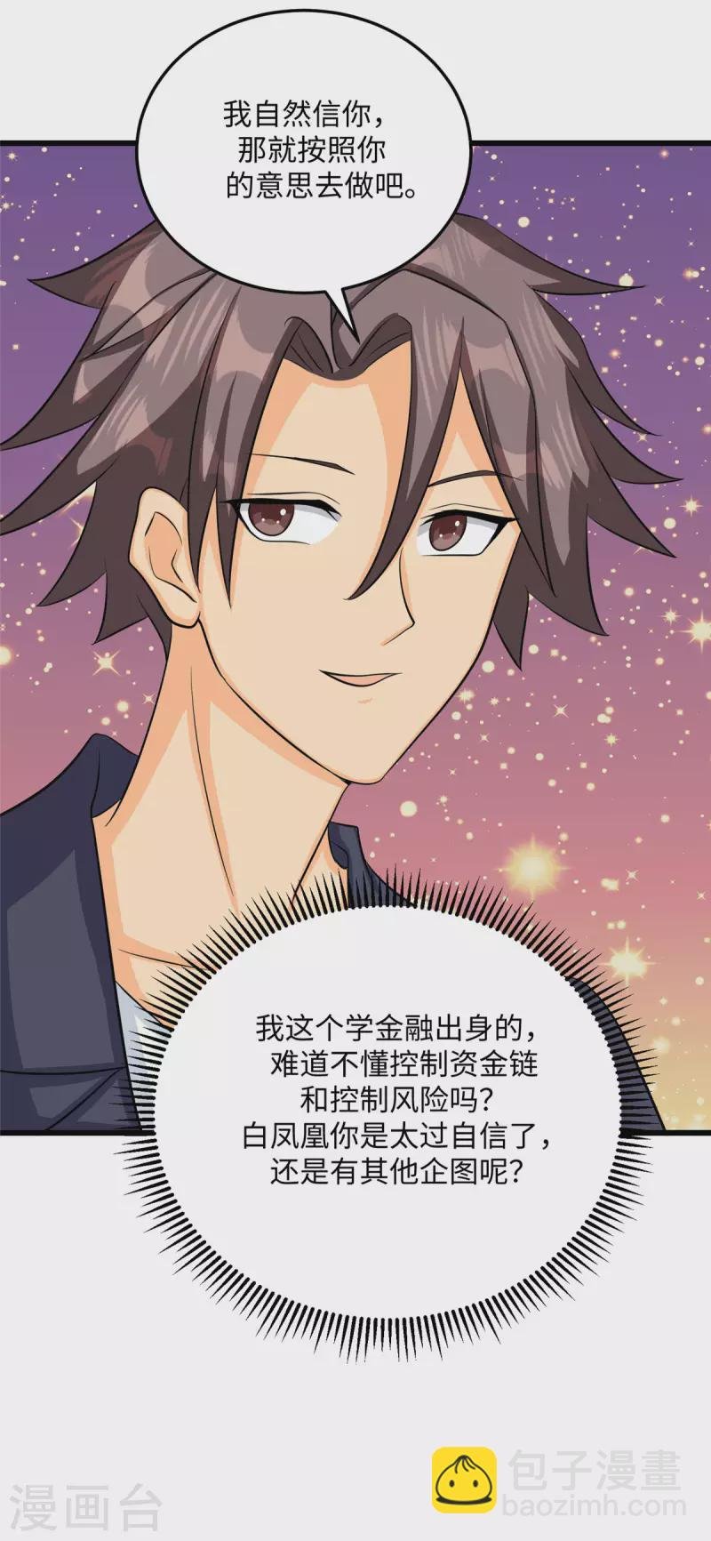 第94话 我来做你男朋友