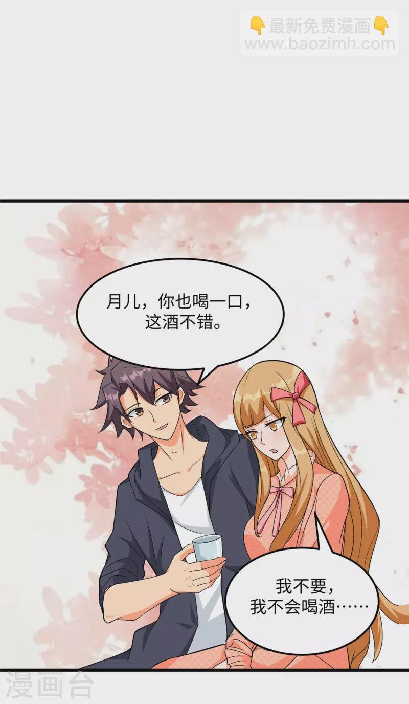 第95话 月儿的补偿