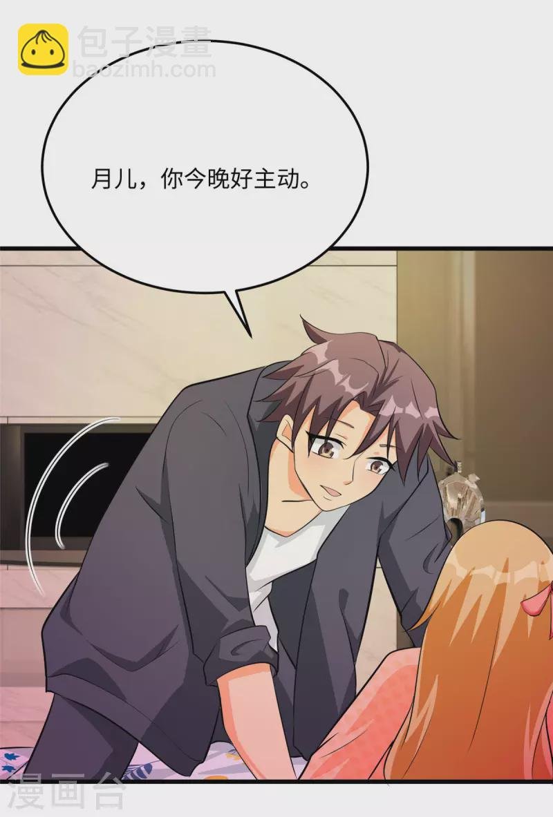 第95话 月儿的补偿