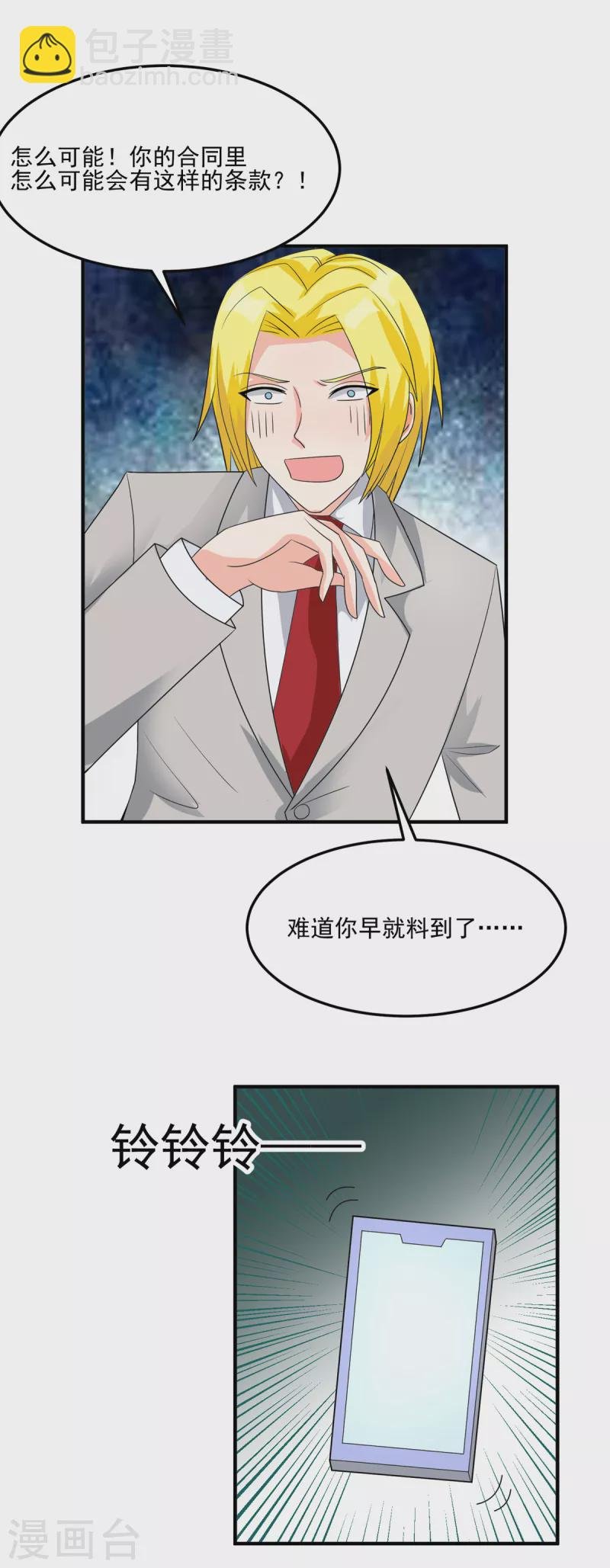 第97话 你好像一条狗