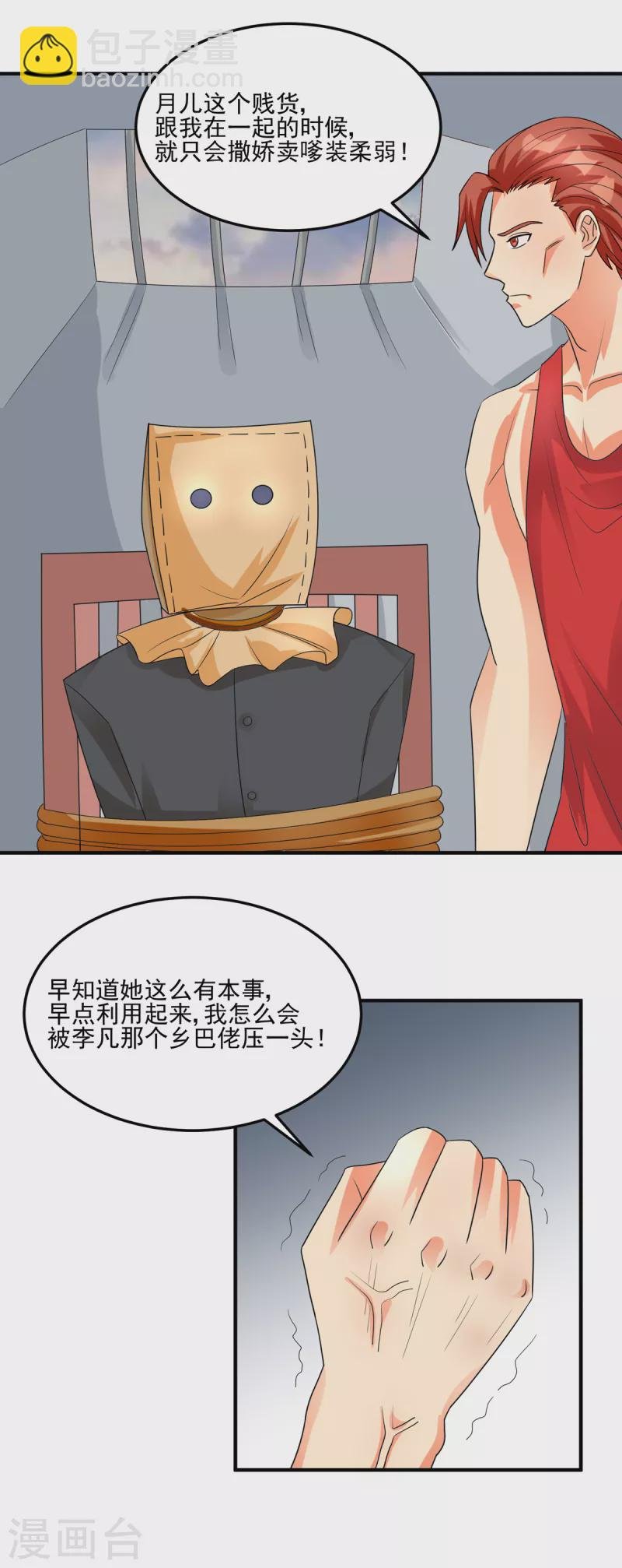 第97话 你好像一条狗