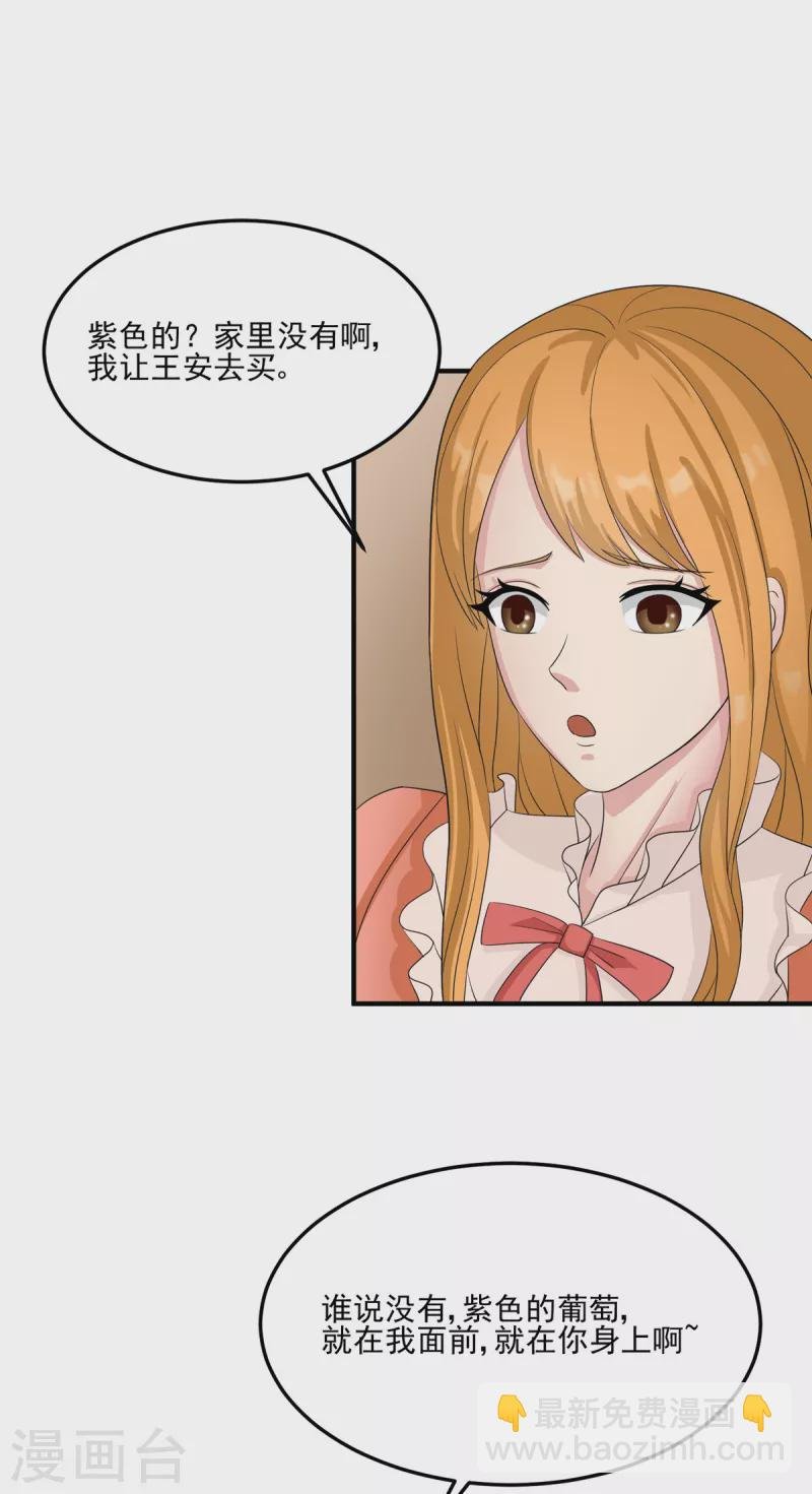 第98话 我想吃两颗葡萄