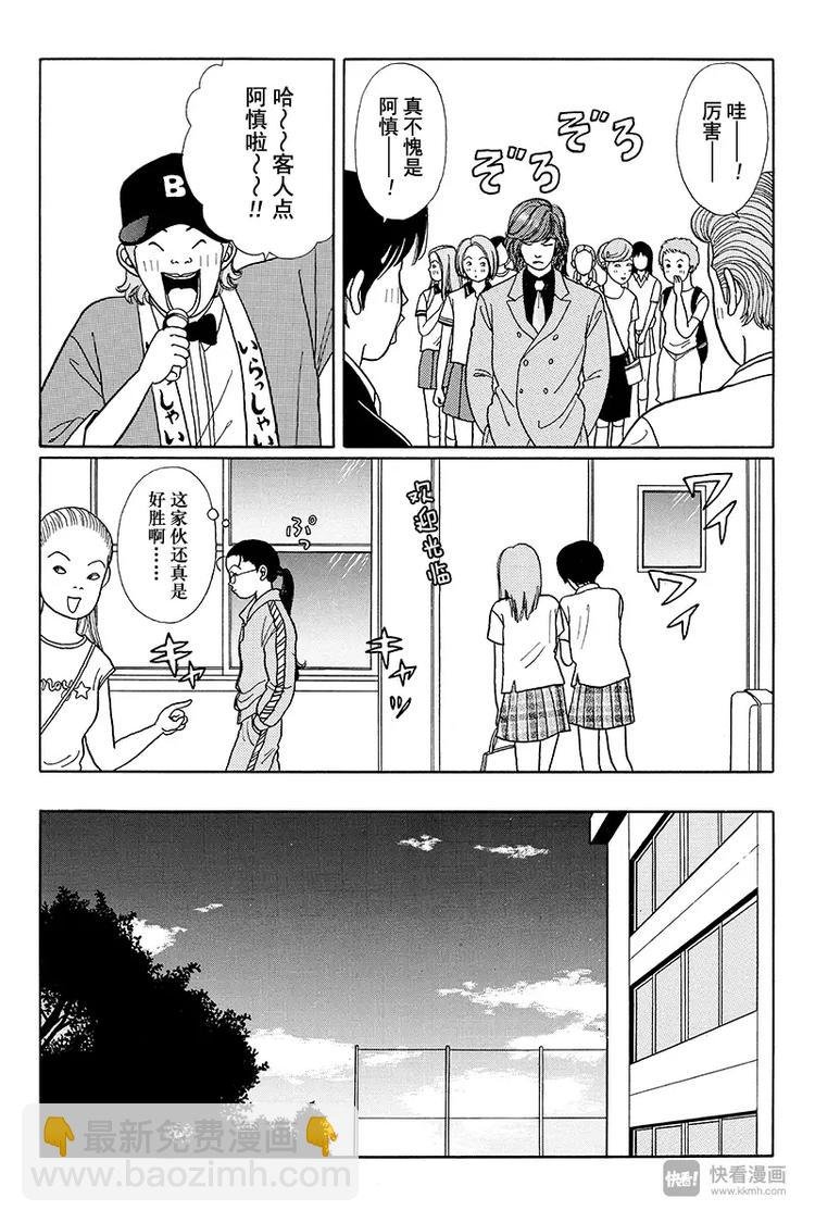 第11话 超级牛郎俱乐部