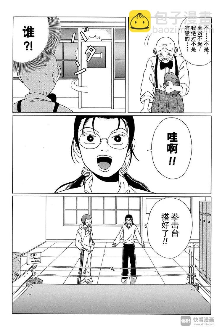第42话 秘密特训 BY 卡尔洛斯·翔