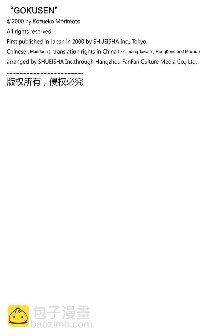 第77话 F罩杯救援队，突袭闯入！！