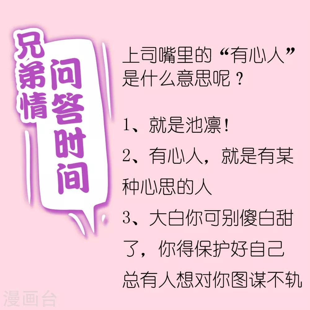 第11话 谁是有心人？