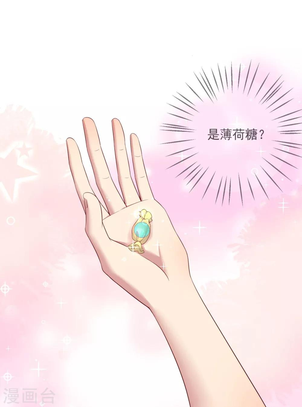 第17话 喏，给你糖吃