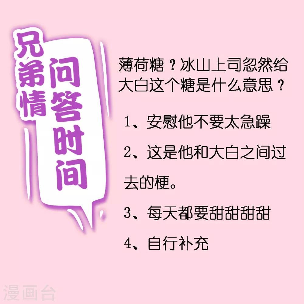 第17话 喏，给你糖吃