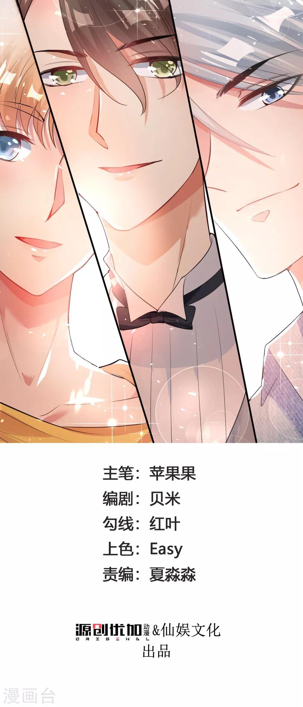 第2话 学长成了顶头上司……