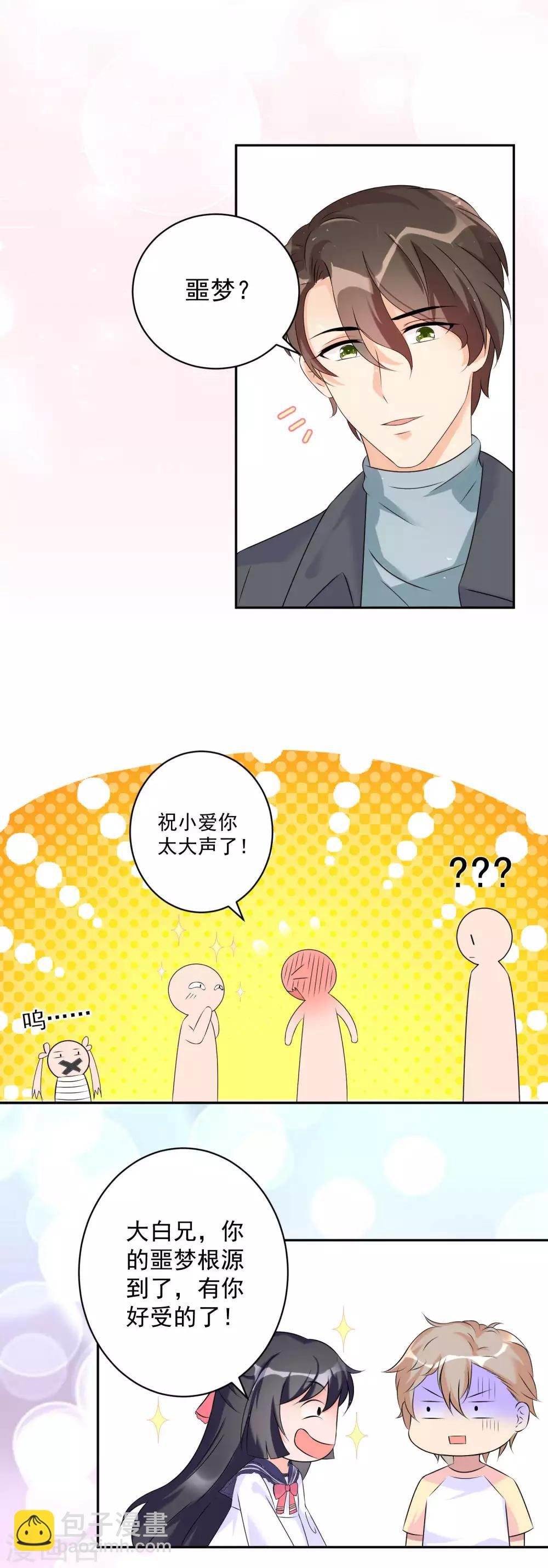 第2话 学长成了顶头上司……
