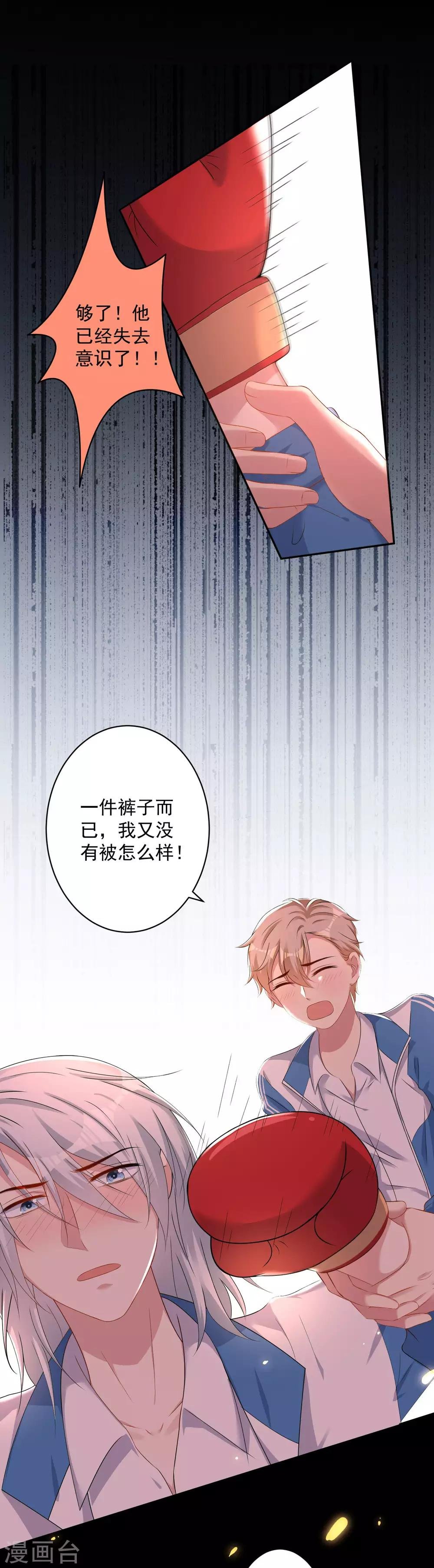 第8话 我不会让任何人伤害你的！