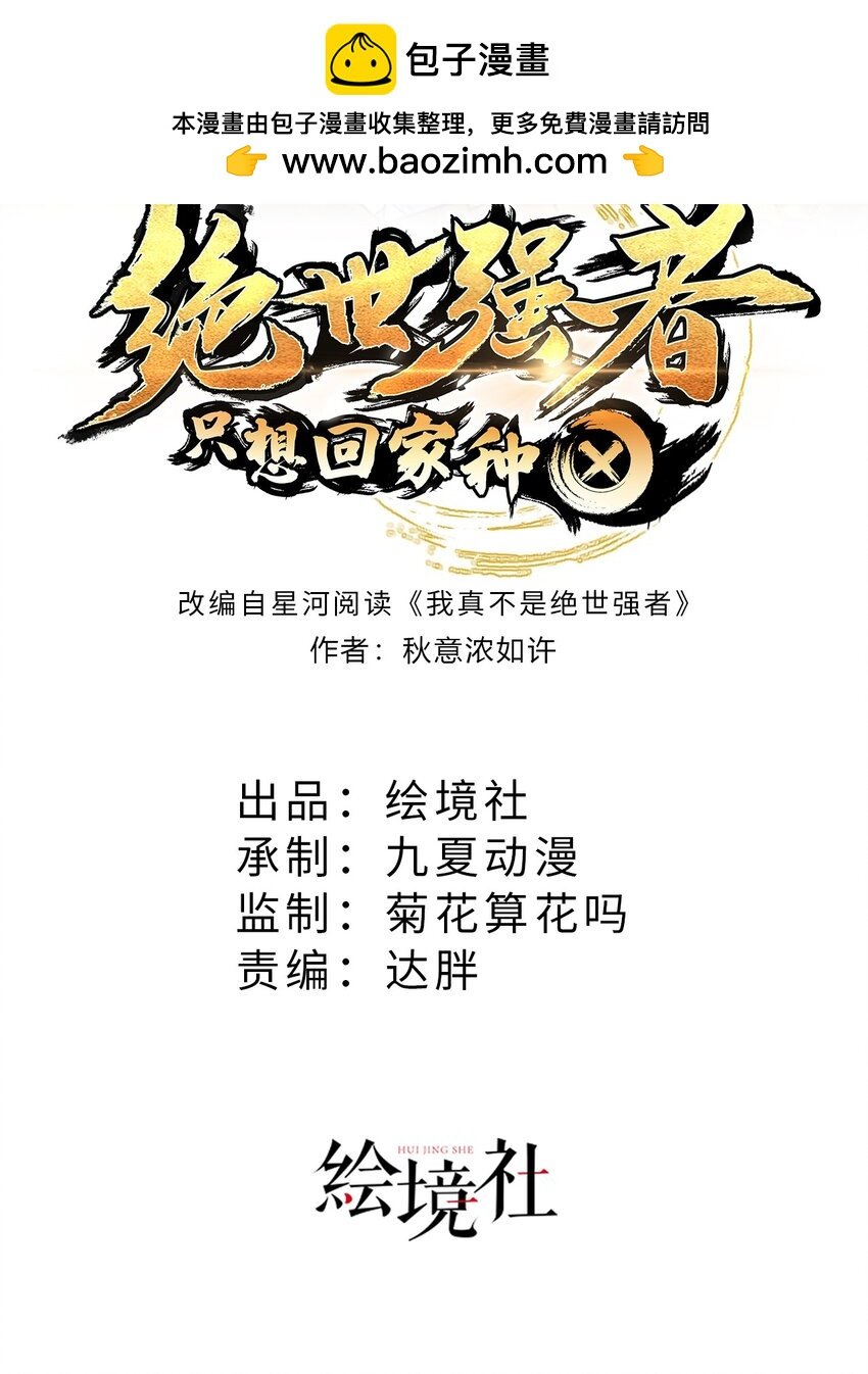 第108话 施主，见者皆是缘