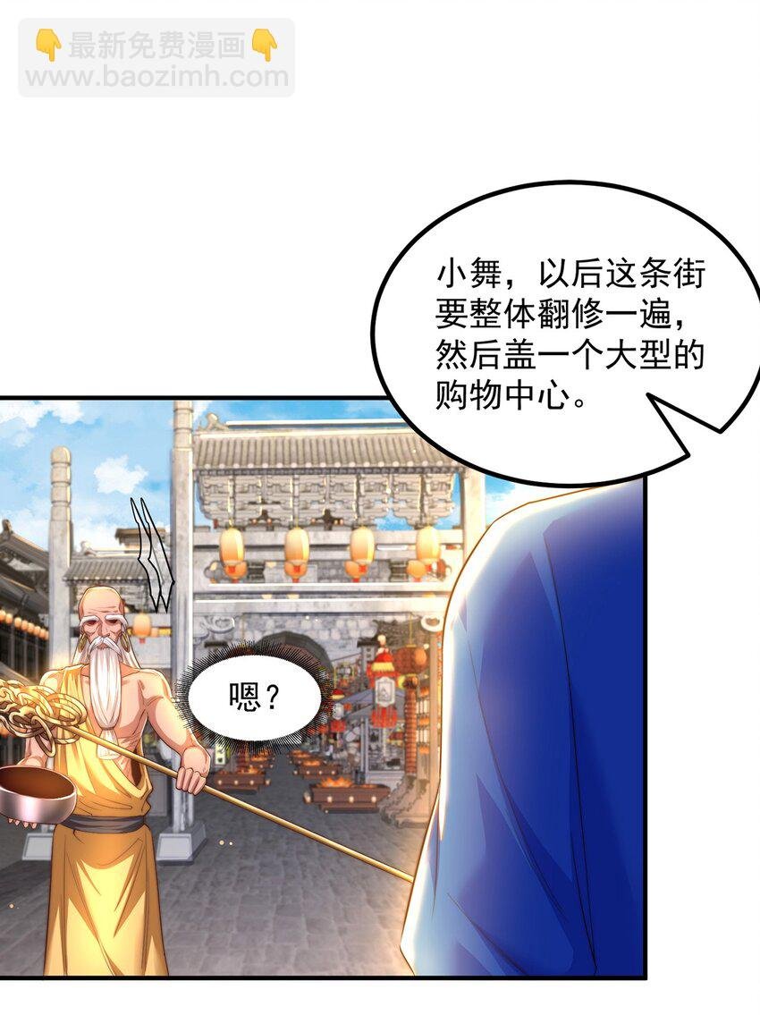 第108话 施主，见者皆是缘
