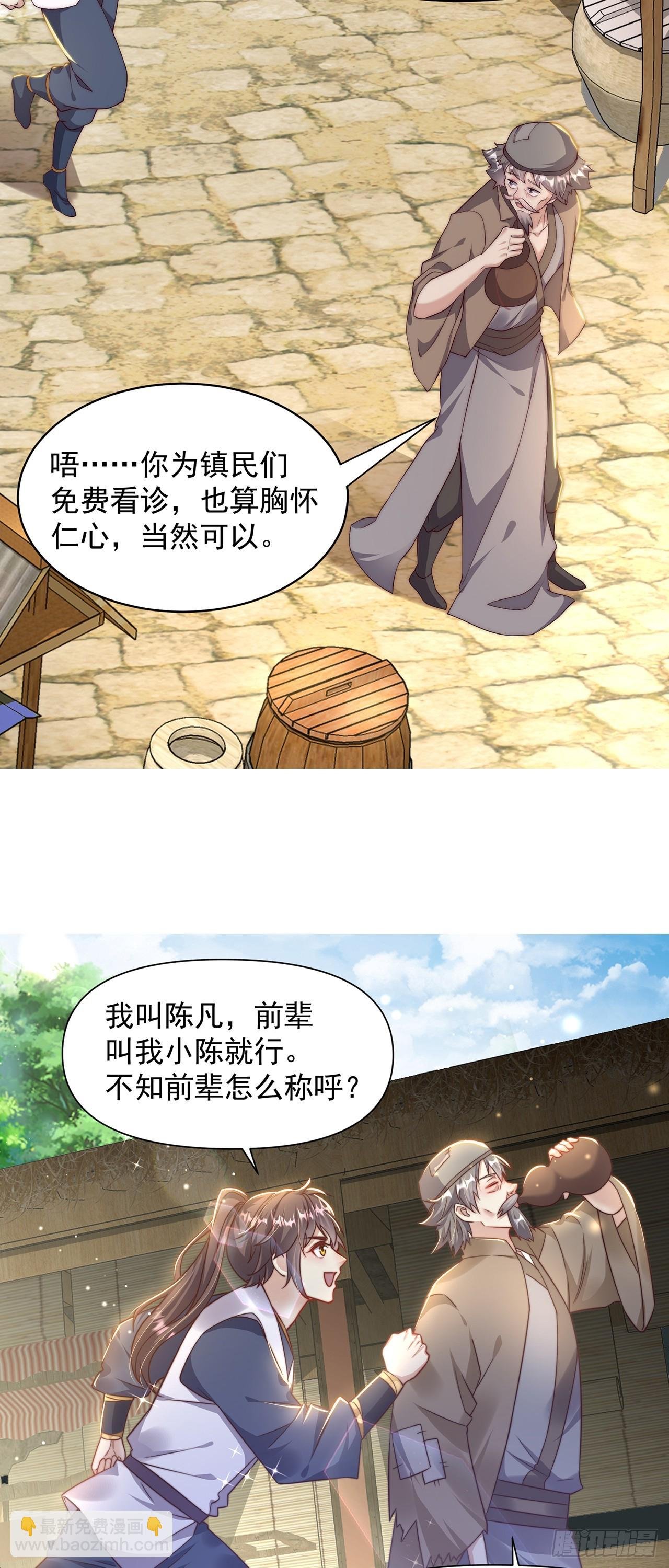 第36话 隐世高人？