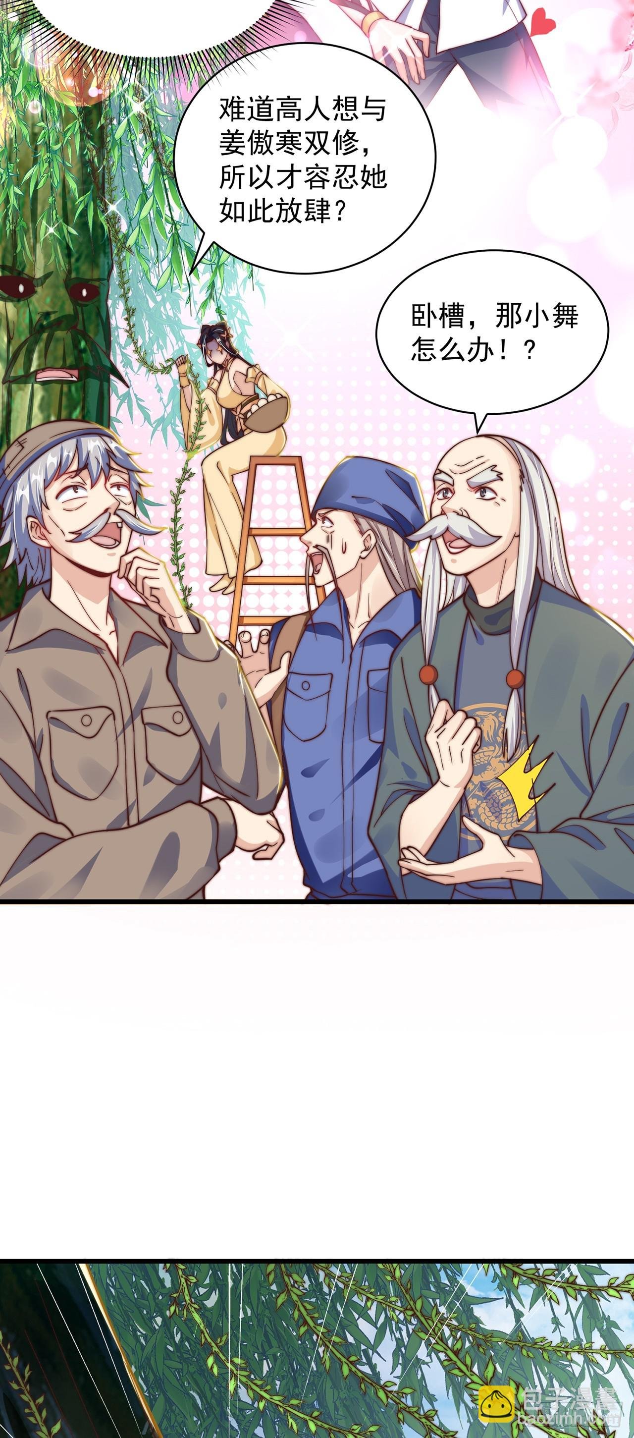 第44话 双修体质