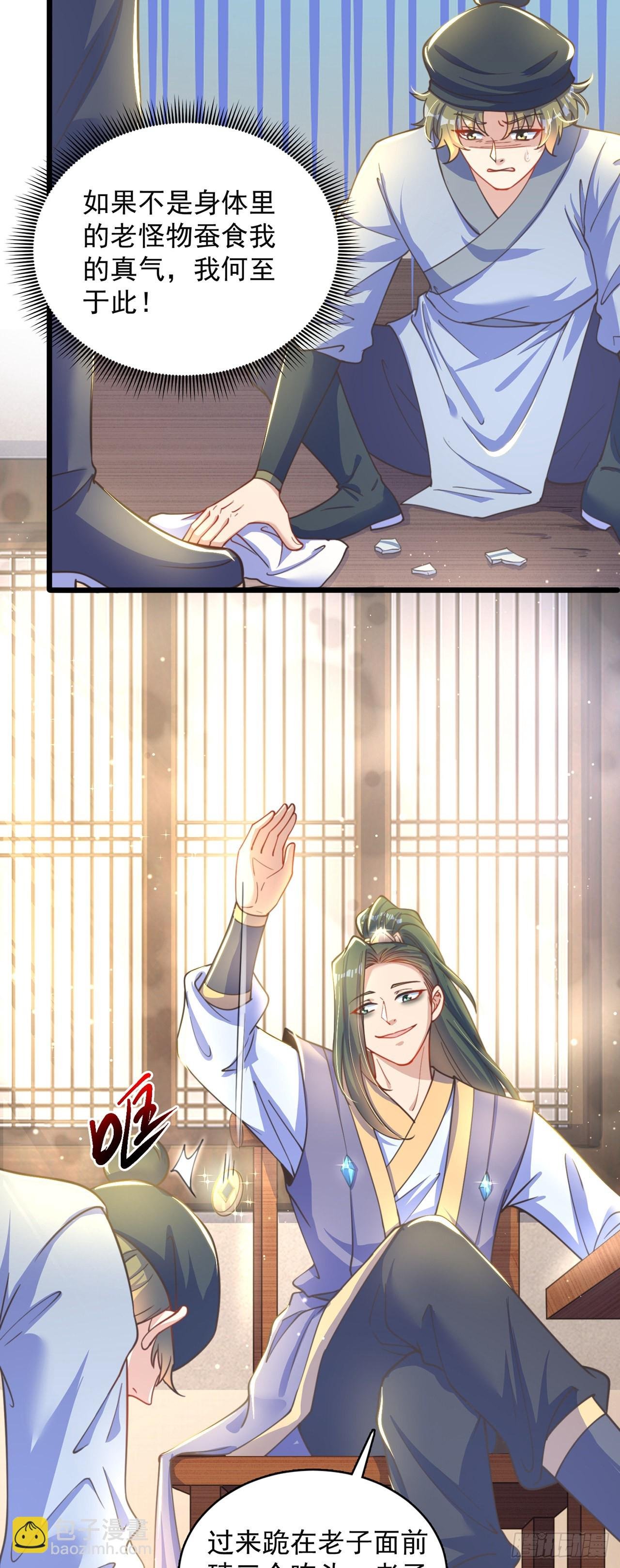 第4话 他体内有个老怪物？