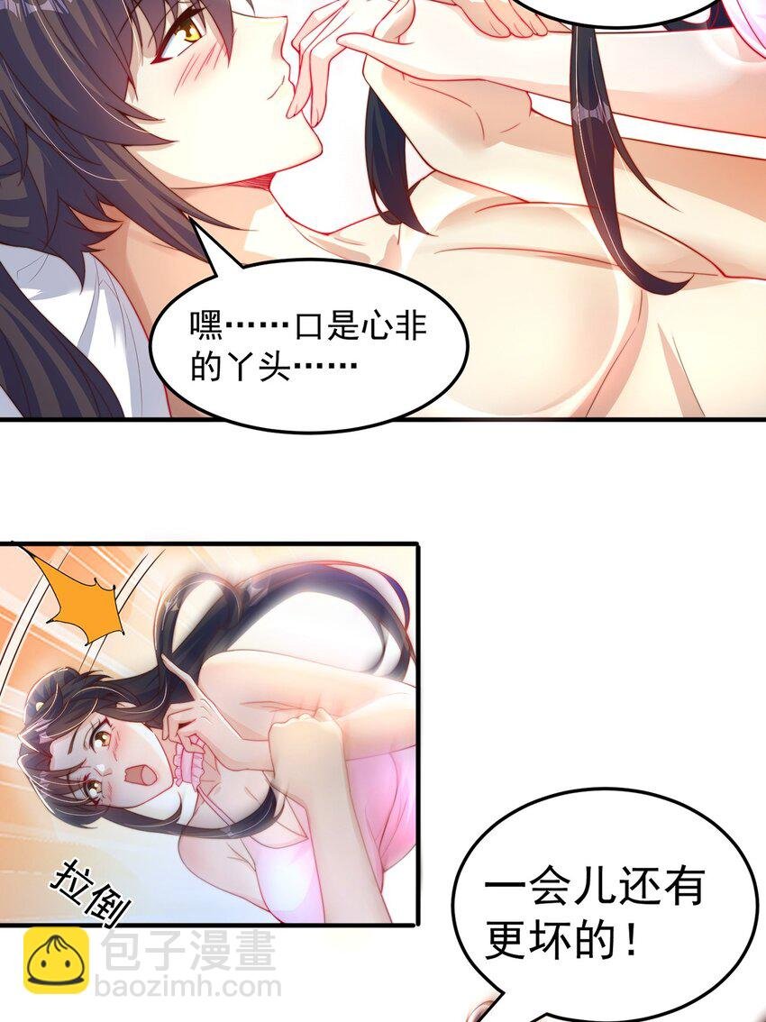 第89话 春宵一刻