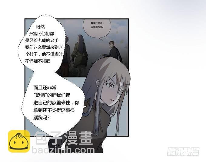第26话：必须赶在天亮前离开！