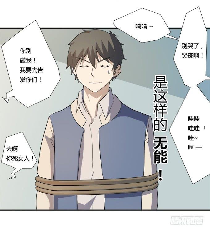 第28话：我竟然如此弱小吗？
