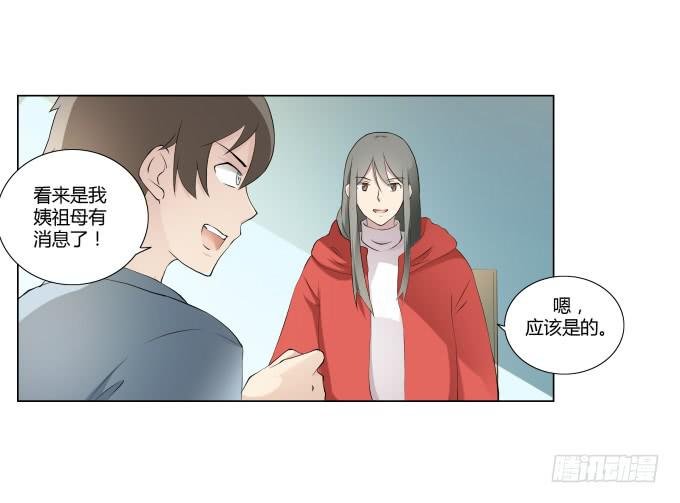 第32话：姨奶奶有消息了！？