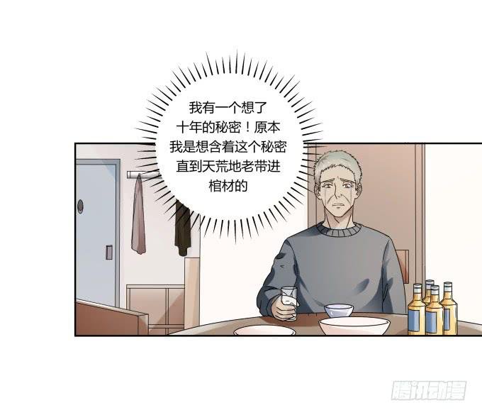 第40话：尘封十年的秘密