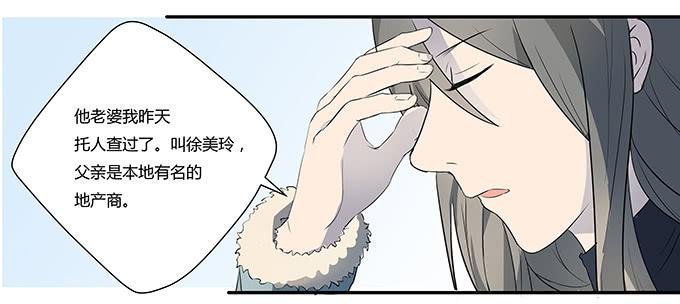 第八话：龙三的夫人