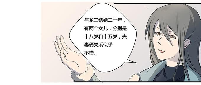 第八话：龙三的夫人