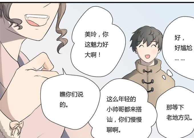 第八话：龙三的夫人