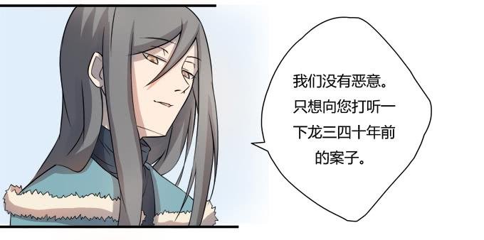 第八话：龙三的夫人
