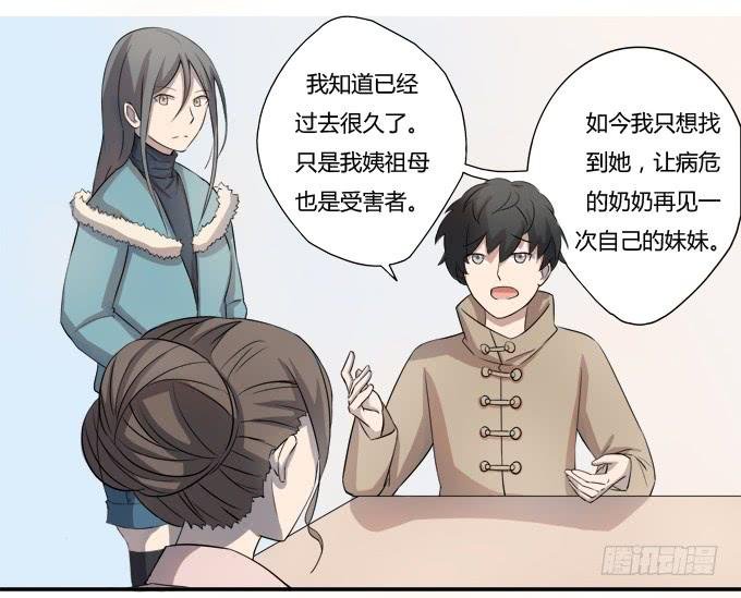 第八话：龙三的夫人