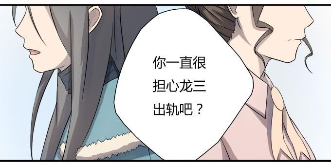 第八话：龙三的夫人