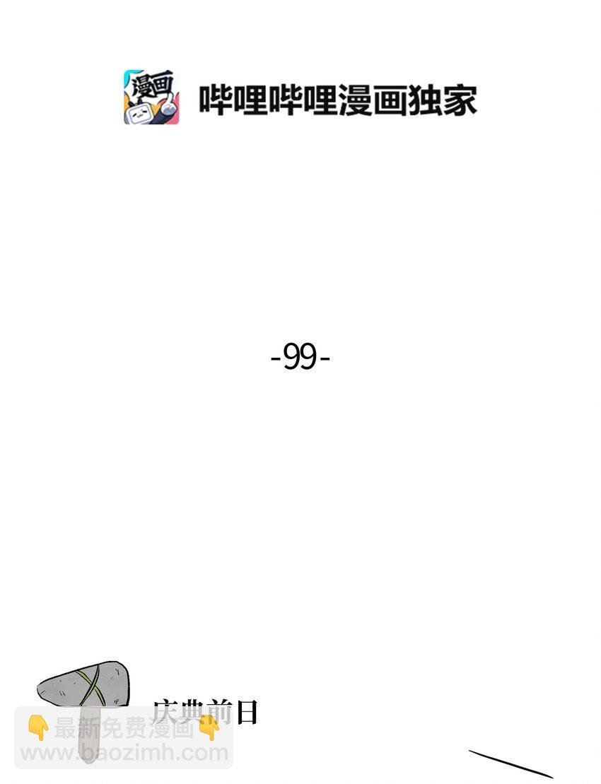 99 部族统一庆典