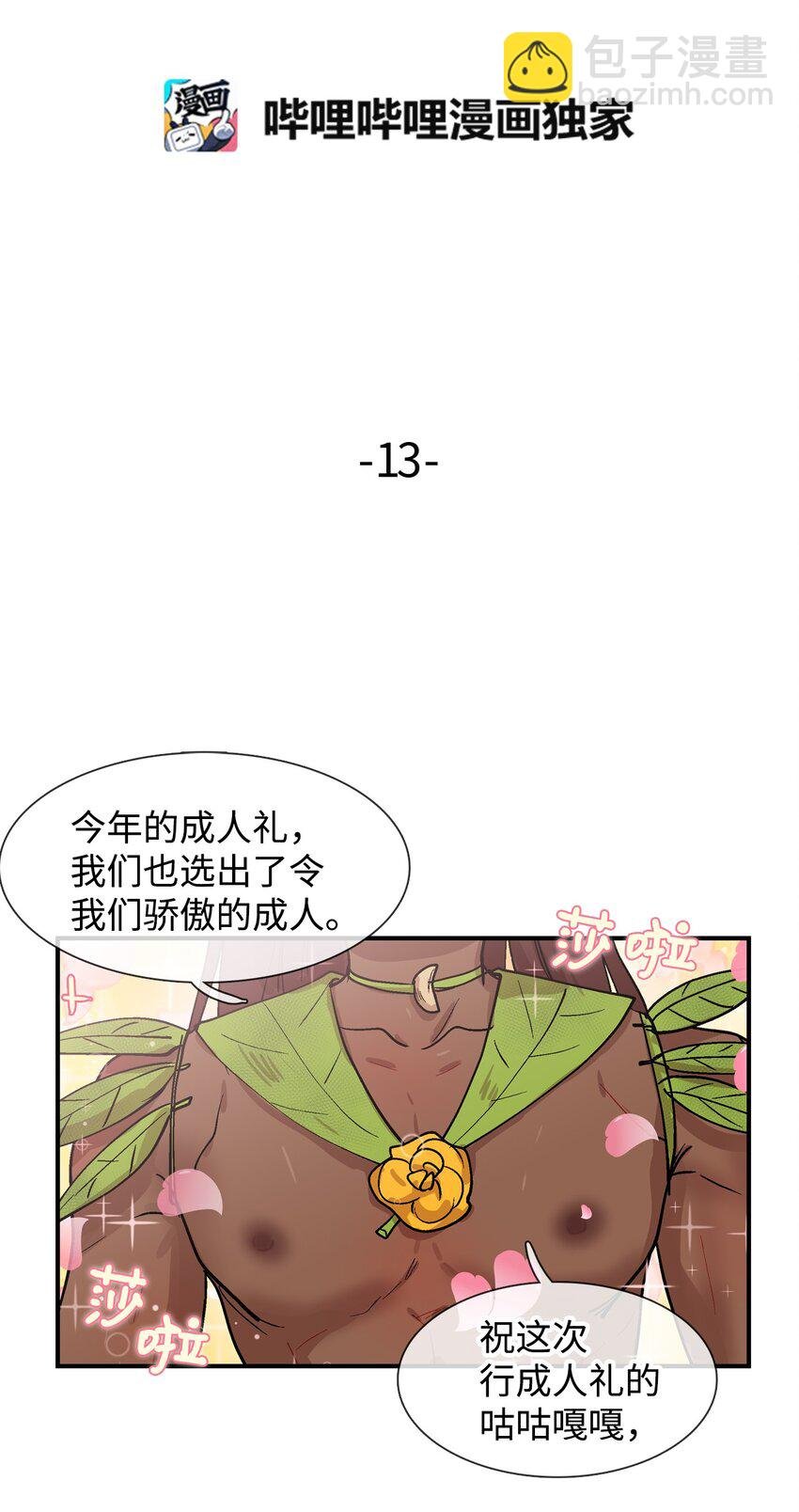 013 成人礼派对