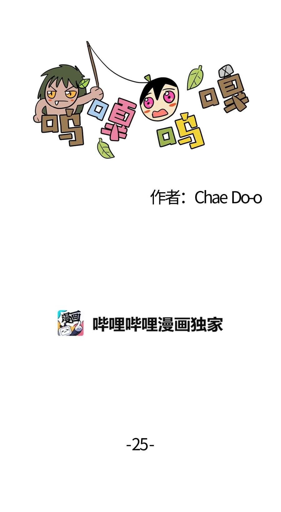 025 呜吖部族的提议