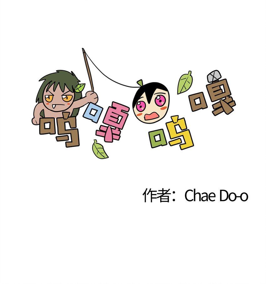 004 呜吖呜吖部族