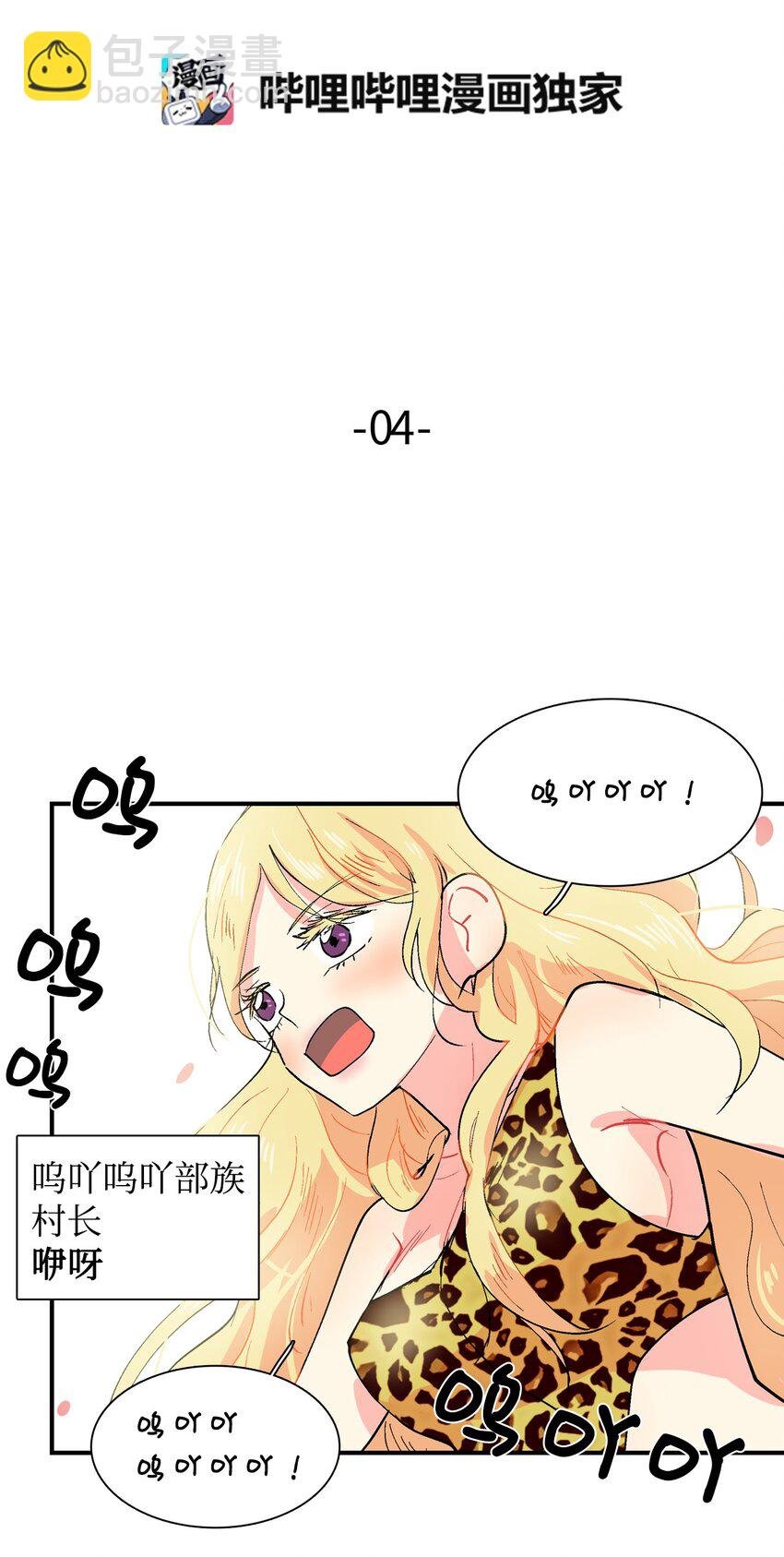 004 呜吖呜吖部族