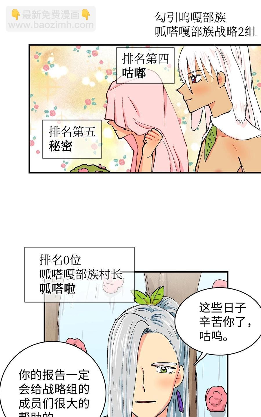 052 前往呱嗒嘎部族