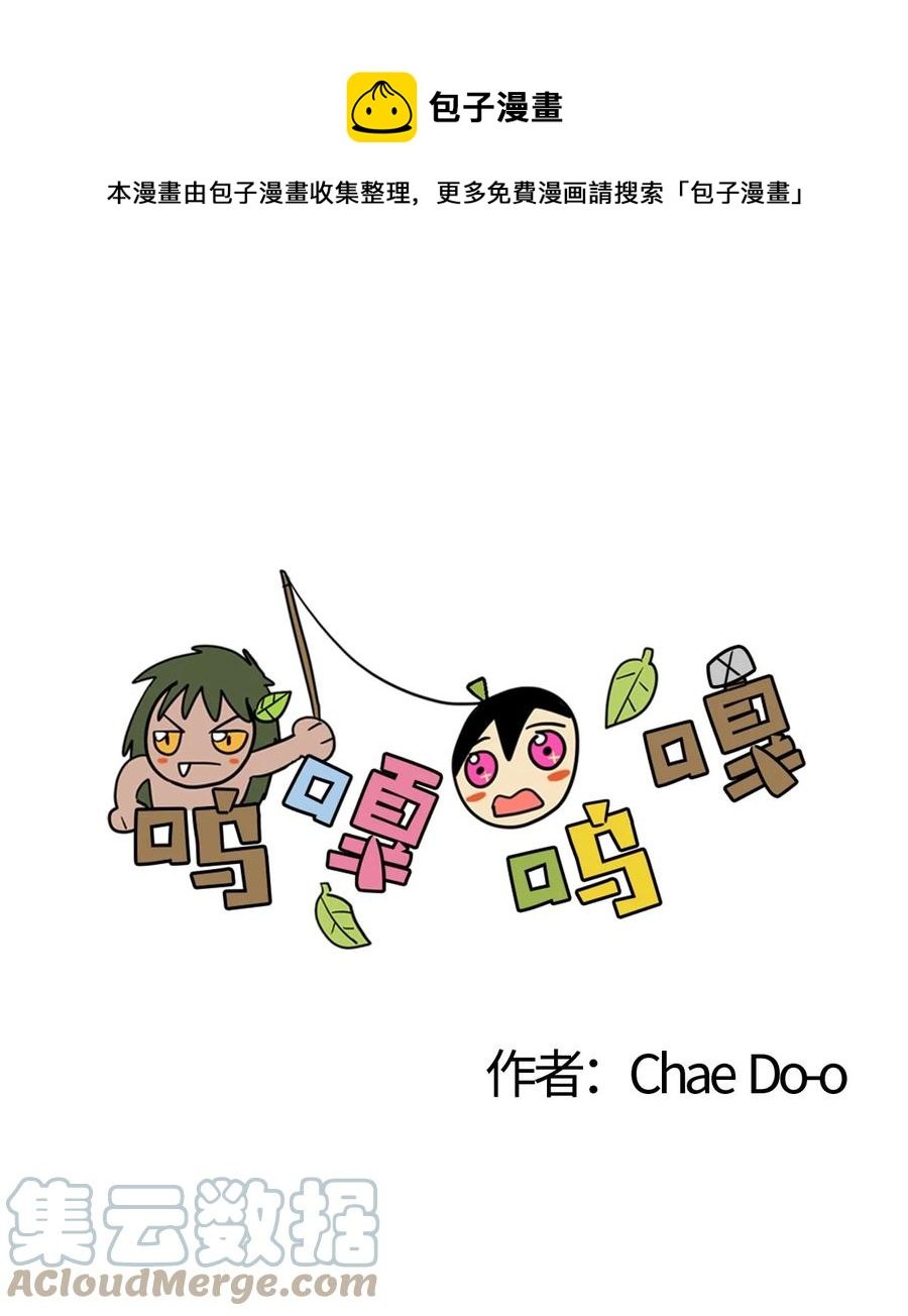 059 咕呜和咕嘟2