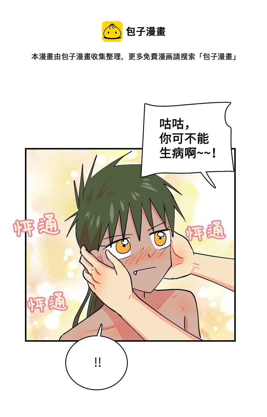 067 咕咕的怦通怦通