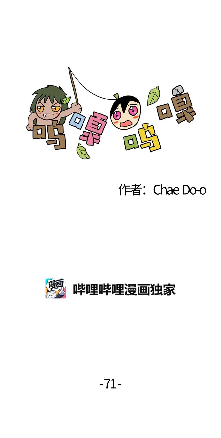 071 呼呜和乌的秘密