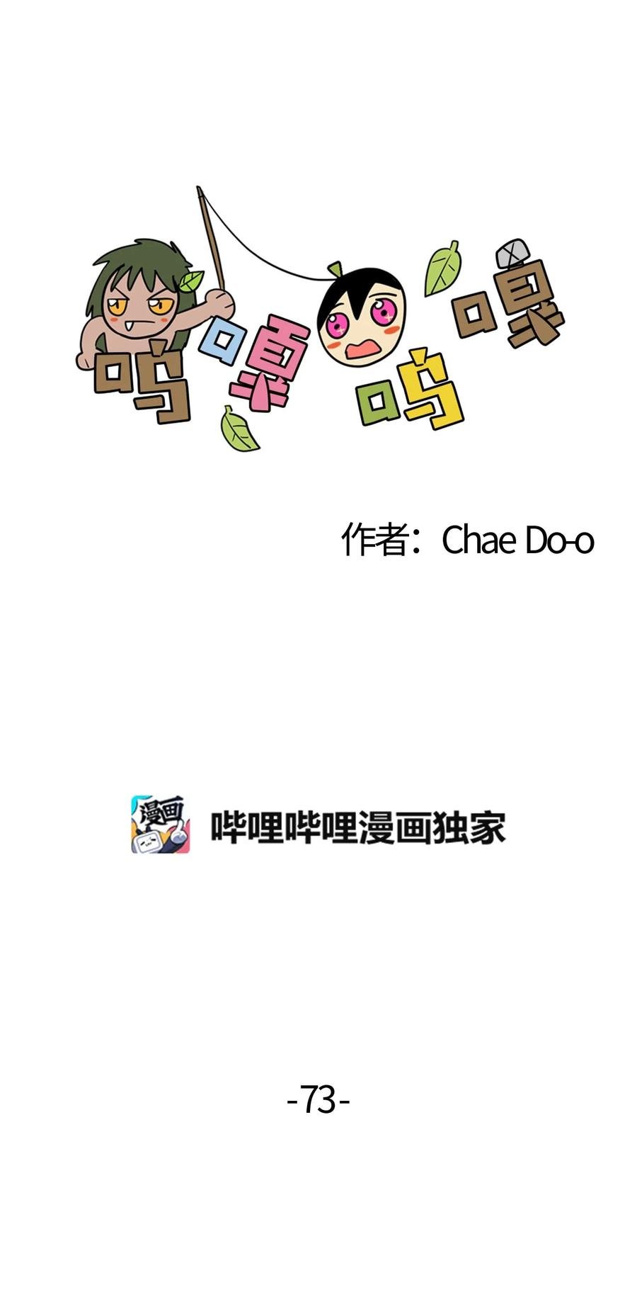 073 呜嘎部族紧急情况