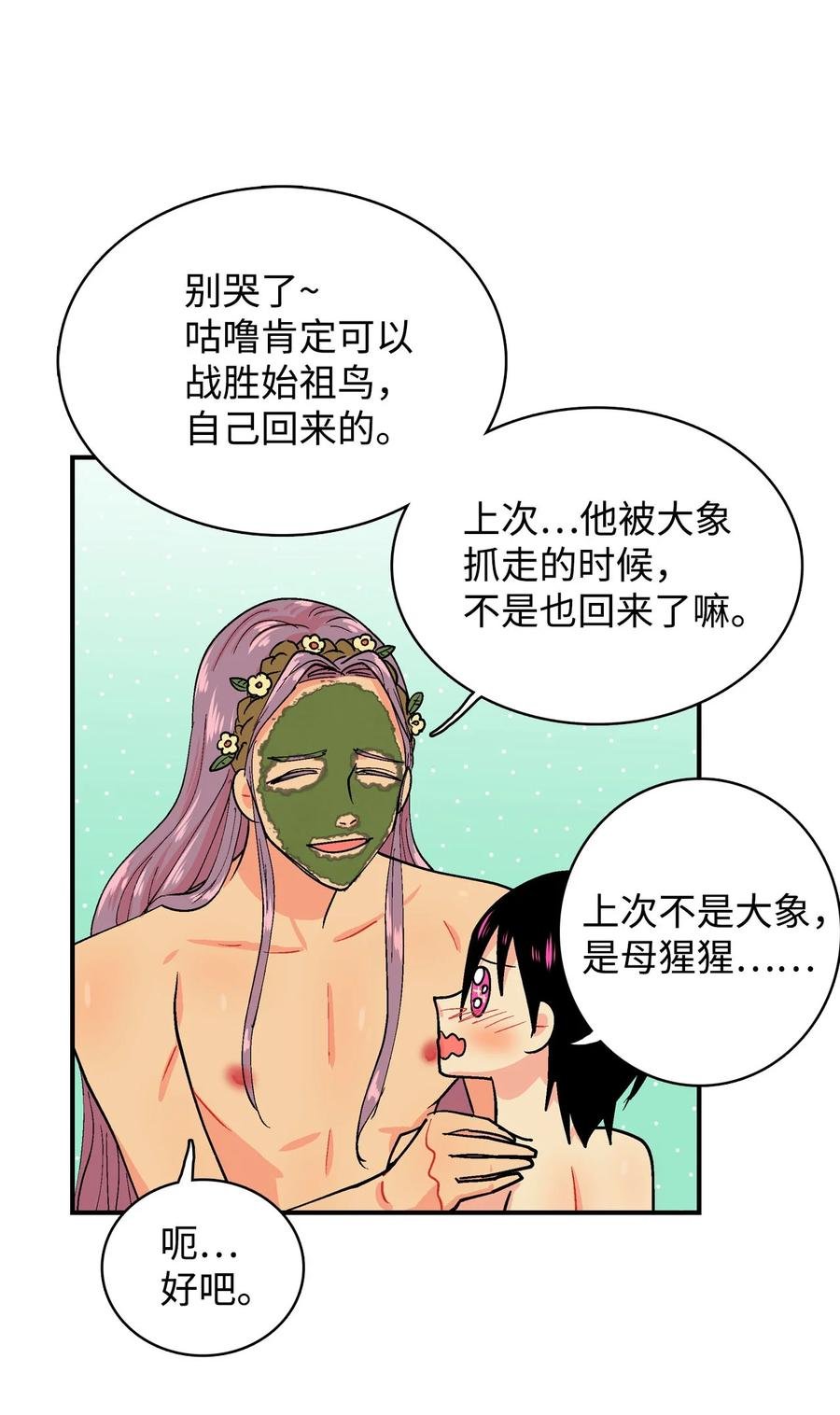073 呜嘎部族紧急情况