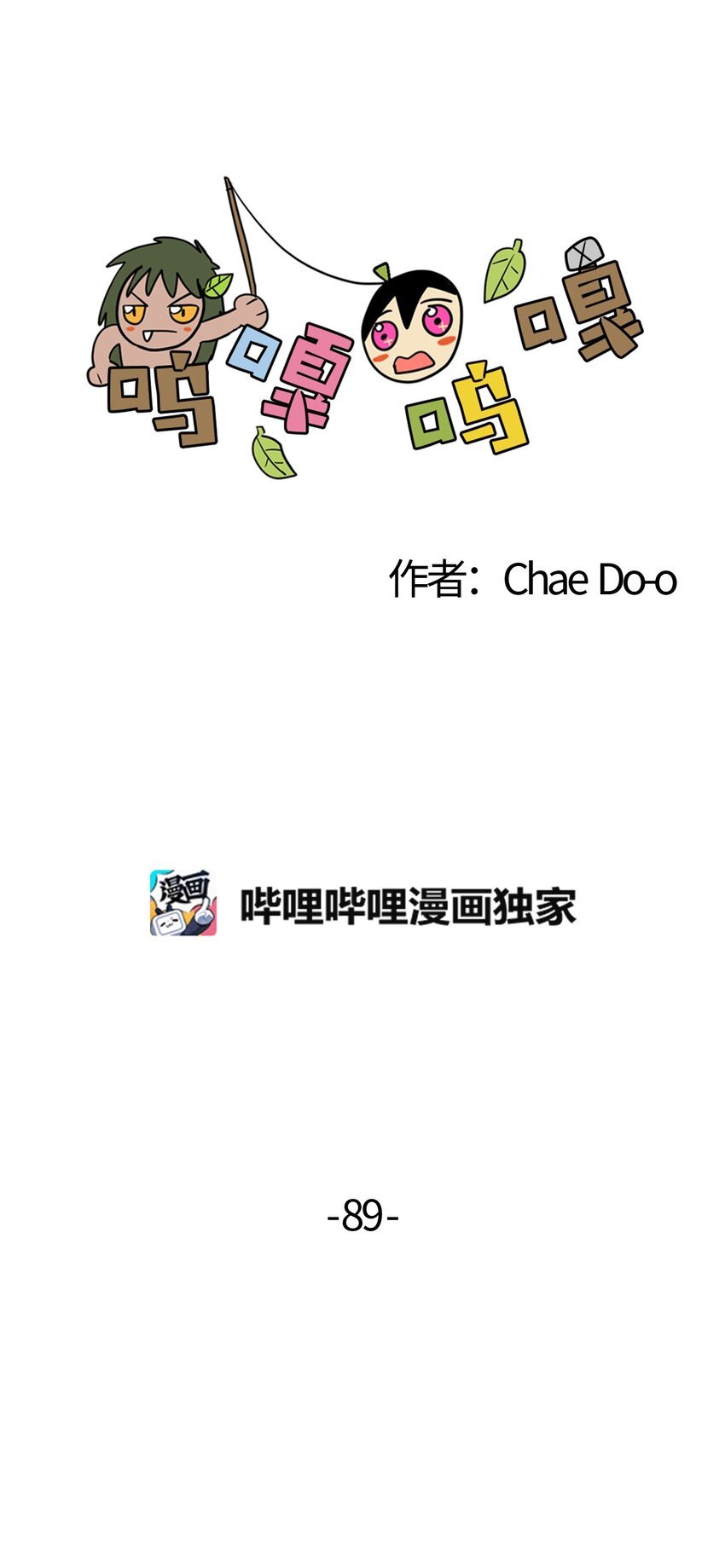 89 辩解