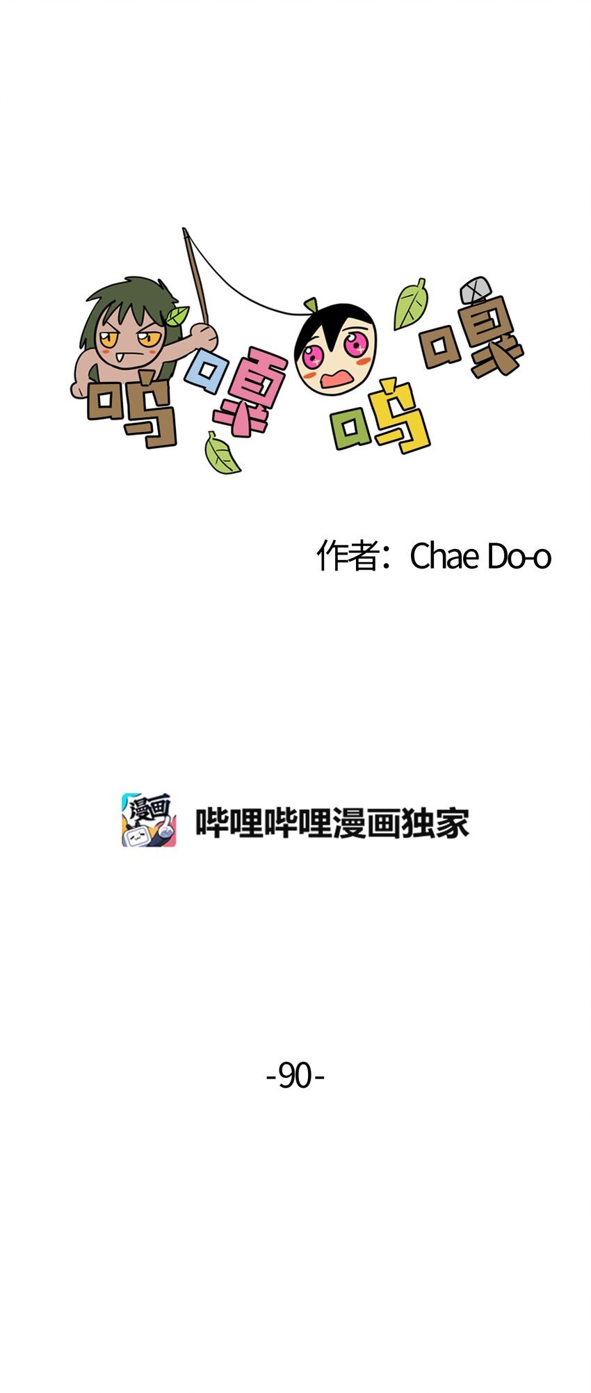 90 心里话