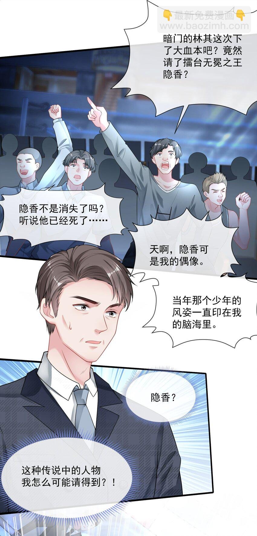 第10话 她就是隐香？