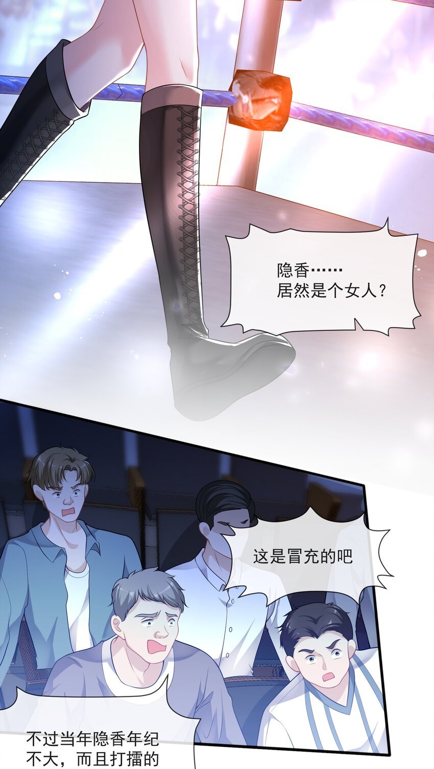 第10话 她就是隐香？