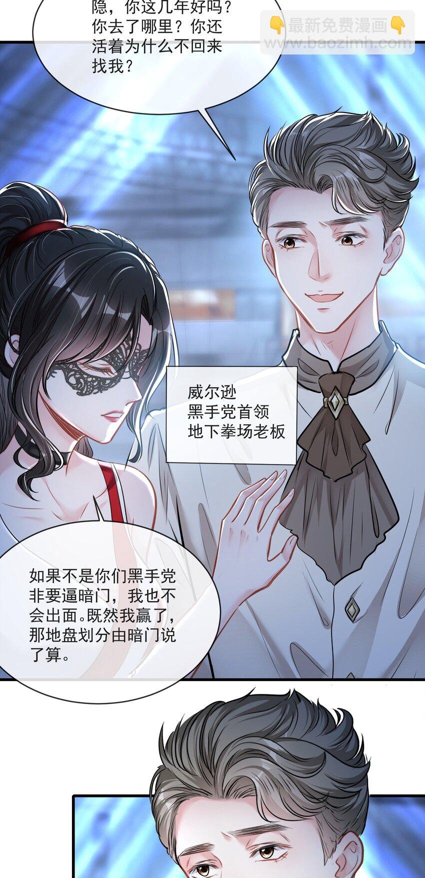 第11话 这个人情怎么还我？