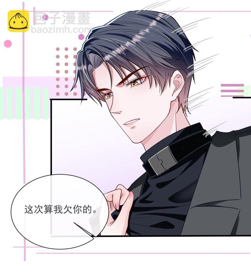 第11话 这个人情怎么还我？